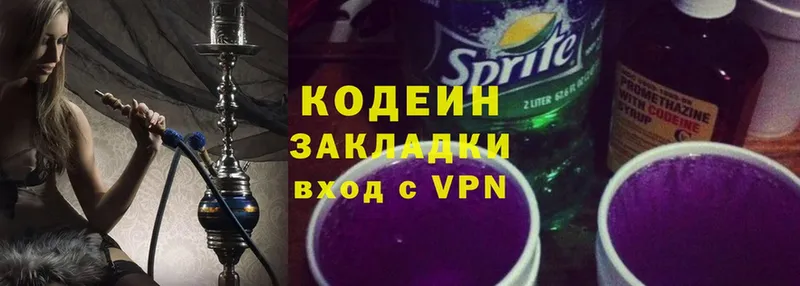 Codein Purple Drank  Удачный 